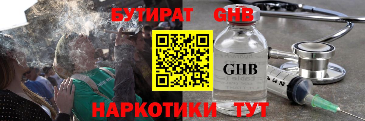 Севастополь  БУТИРАТ  Вход с VPN  Бутират 1.4BDO 