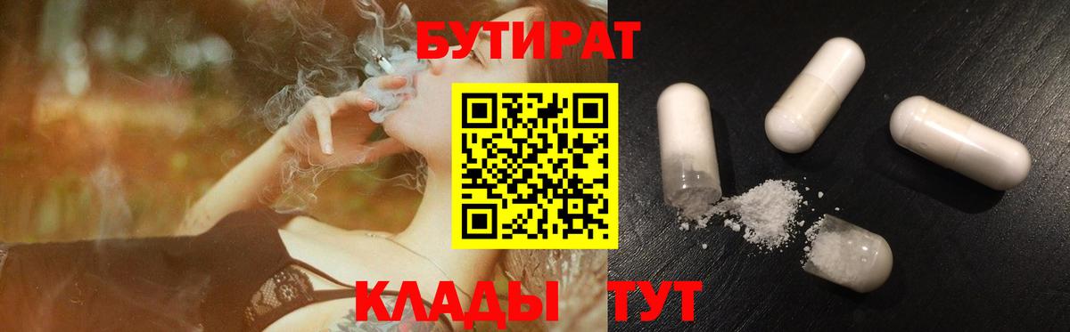 БУТИРАТ вода Севастополь