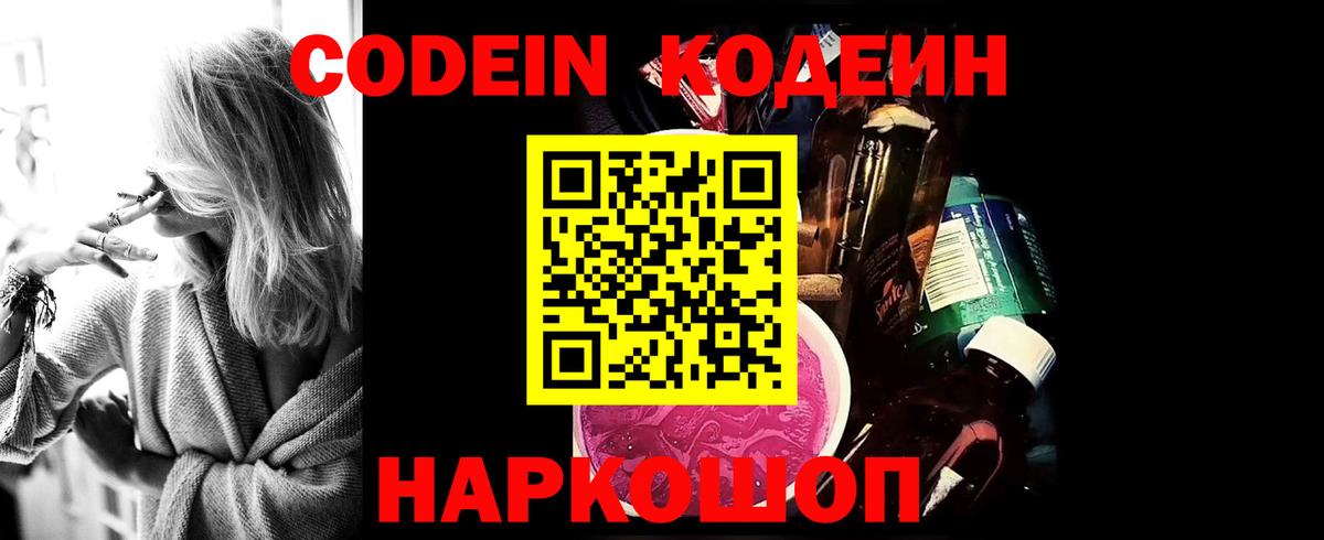 где купить наркотик  Вход с VPN  Севастополь  Codein напиток Lean (лин)  Codein Purple Drank 