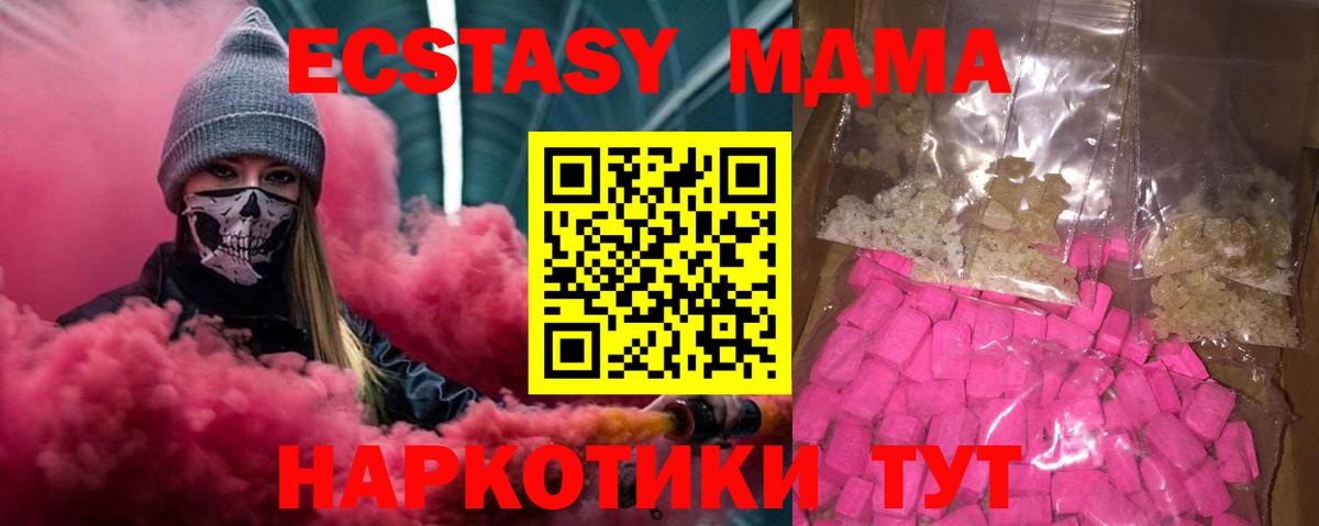 Севастополь  MDMA  Вход с VPN  МДМА кристаллы 