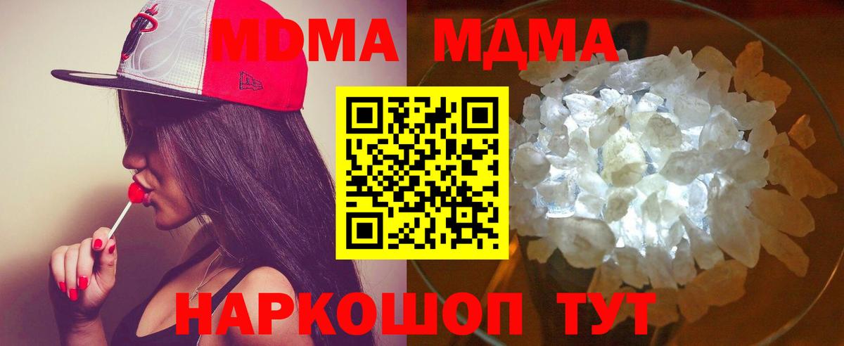 MDMA кристаллы Севастополь