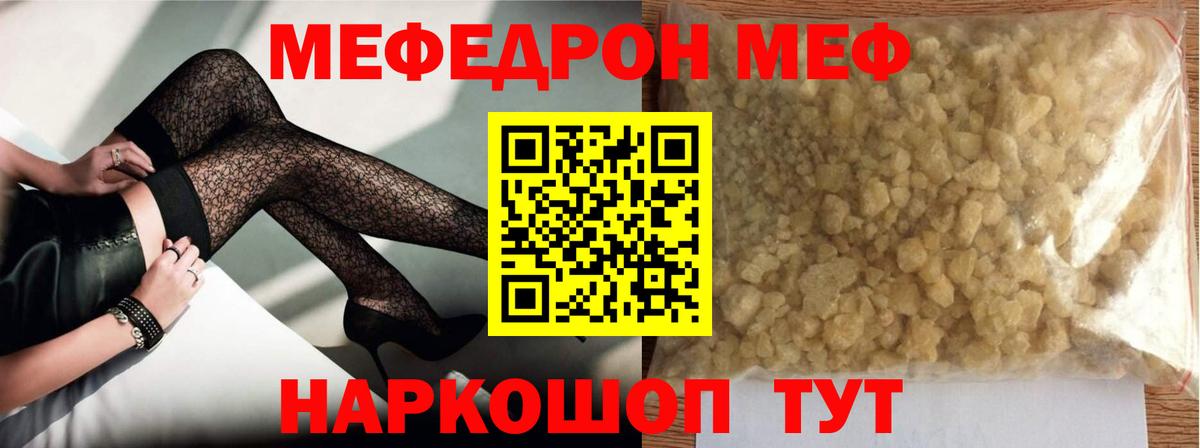 Меф мяу мяу кристаллы Севастополь